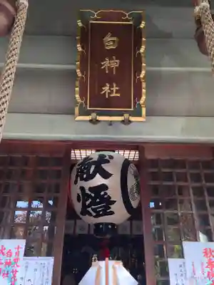 白神社(広島県)