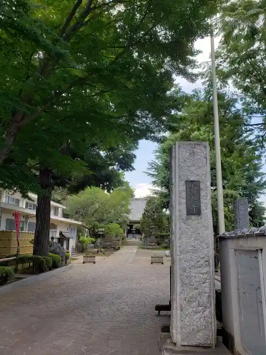 東光寺(東京都)