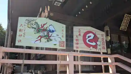大樹神社の絵馬