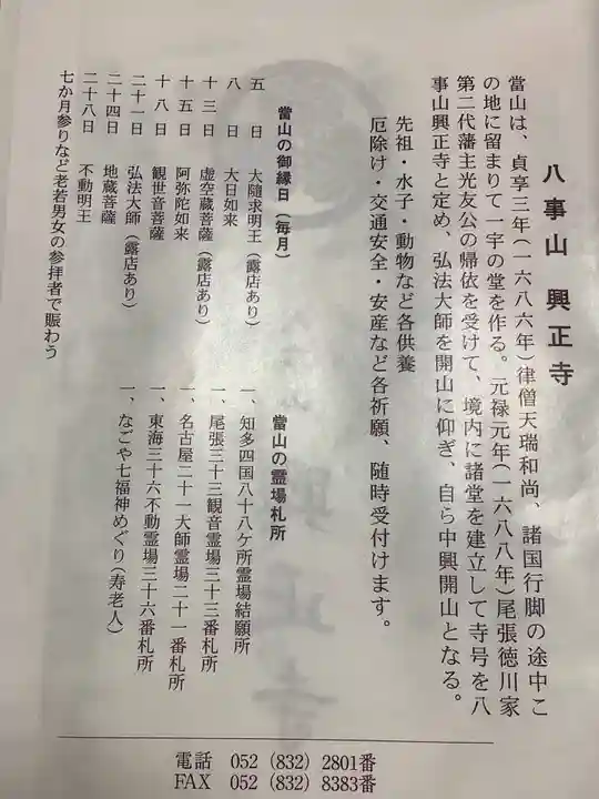 八事山 興正寺の歴史