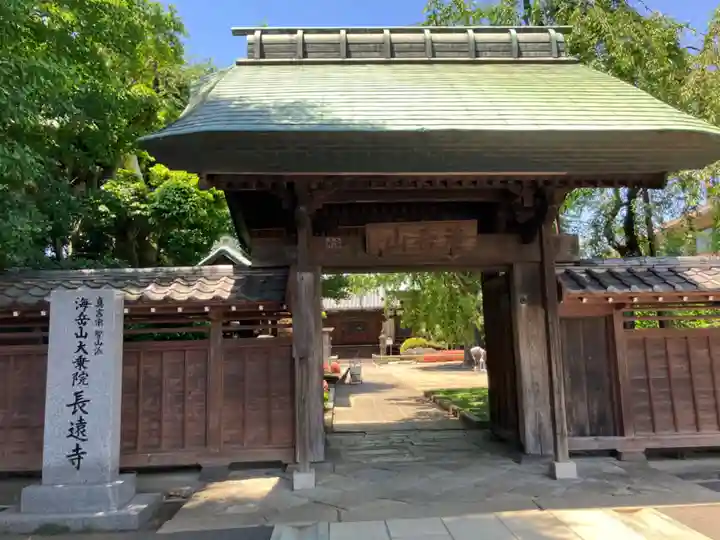 長遠寺(東京都)