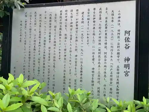 阿佐ヶ谷神明宮の歴史