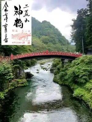 日光二荒山神社(栃木県)