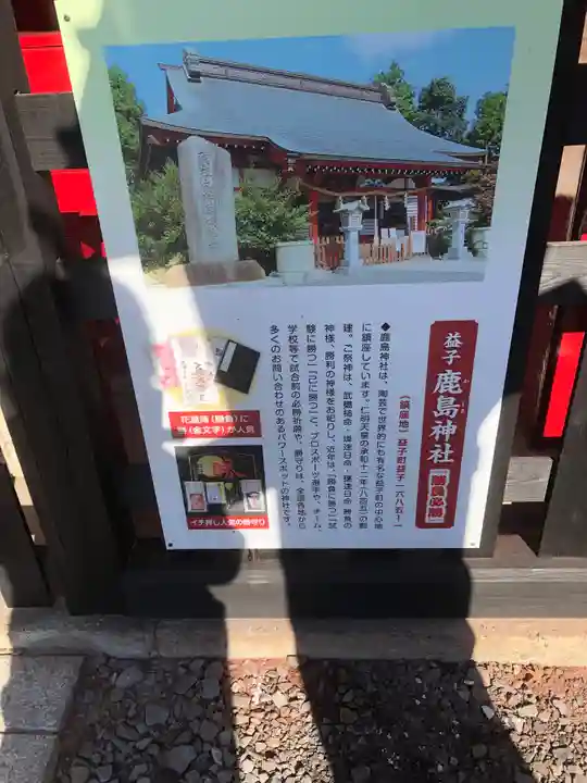 鹿島神社のその他建物