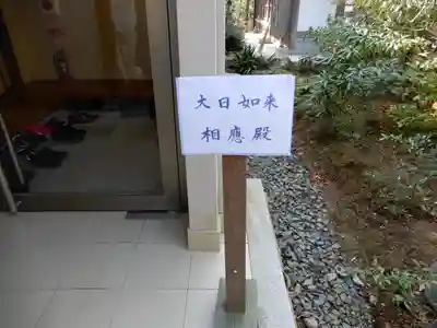 円成寺のその他建物