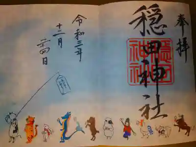 2021年12月限定御朱印