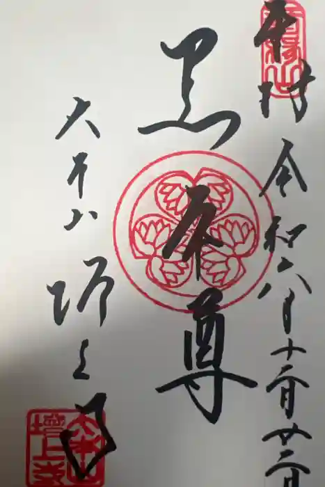 増上寺の御朱印