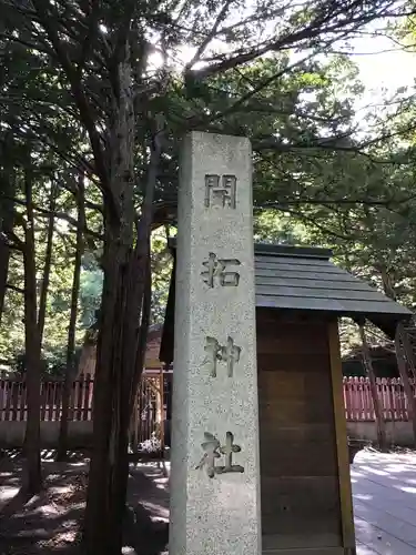 北海道神宮の末社