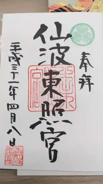 仙波東照宮(埼玉県)