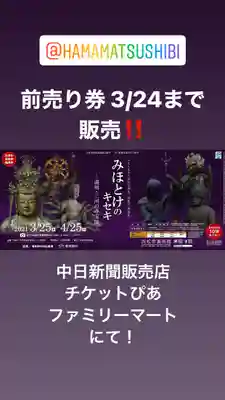 普門寺(切り絵御朱印発祥の寺)(愛知県)