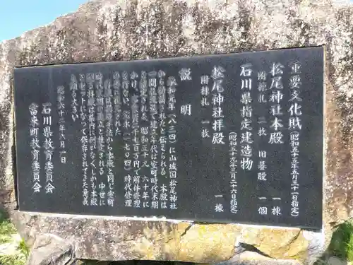 松尾神社(石川県)