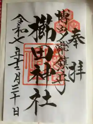 初穂料は500円でした。