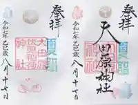 大田原神社(栃木県)