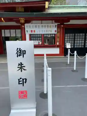 日枝神社のその他建物