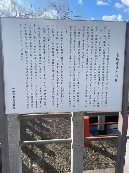 息栖神社(茨城県)