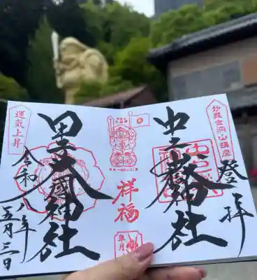 中之嶽神社の{uncategorized: "未分類", other: "その他", undefined: "問題あり", building: "その他建物", grave: "お墓", sacred_gate: "鳥居", guardian: "狛犬", statue: "像", buddha: "仏像", history: "歴史", nature: "自然", garden: "庭園", animal: "動物", pagoda: "塔", temizu: "手水舎", mountain_gate: "山門・神門", sanctuary: "本殿・本堂", subordinate: "末社・摂社", art: "芸術", scenery: "景色", jizo: "地蔵", ema: "絵馬", goshuin: "御朱印", omikuji: "おみくじ", items: "授与品その他", amulet: "お守り", goshuincho: "御朱印帳", eats: "食事", festival: "お祭り", votive_dance: "神楽", shichigosan: "七五三参", wedding: "結婚式", experience: "体験その他", initially: "初詣", around: "周辺", anti_infection: "感染症対策"}