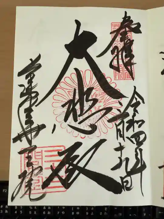 蓮華王院(三十三間堂)(京都府)