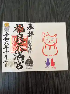 福良天満宮(大分県)