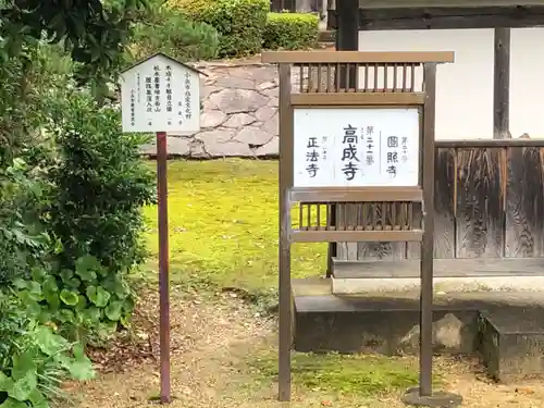 高成寺のその他建物