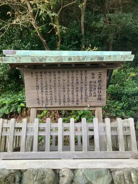 二見興玉神社(三重県)