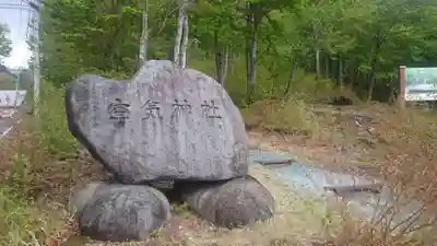 空気神社のその他建物