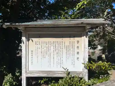宇佐神社(広島県)