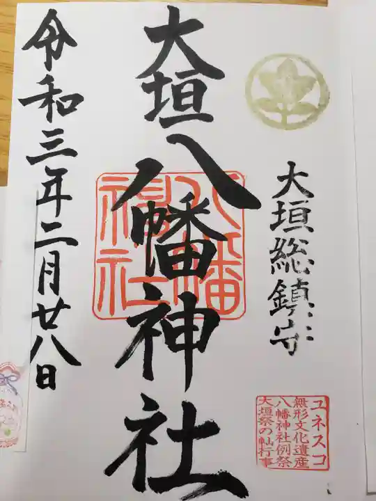 大垣八幡神社の御朱印