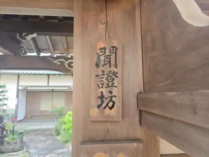 聞証坊(滋賀県)