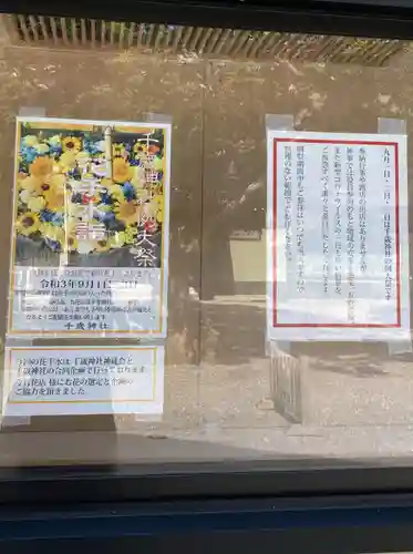 千歳神社のその他建物