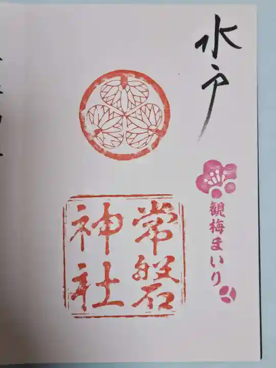 常磐神社(茨城県)