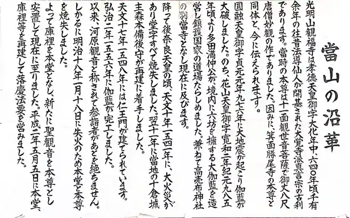 観福寺の御朱印