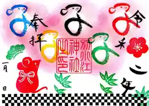 別小江神社の御朱印 2019年12月31日(火)〜(2019年12月05日(木) 13時50分58秒投稿)