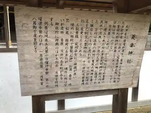 菱妻神社の歴史