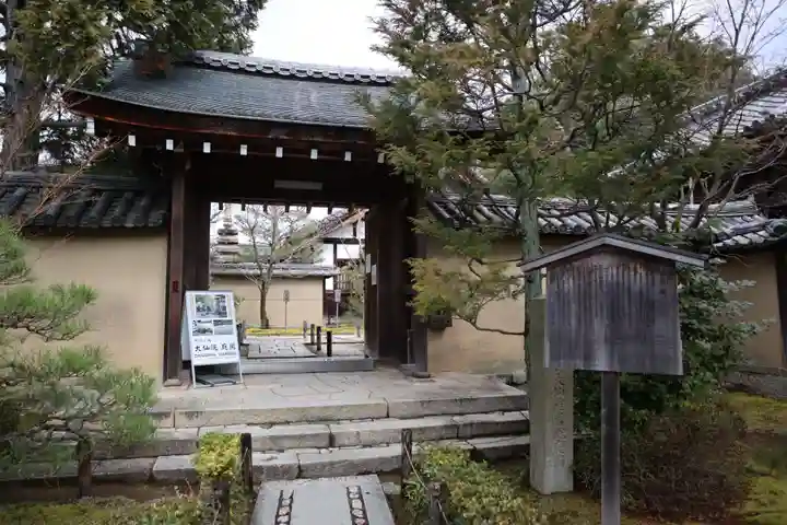 大仙院(京都府)