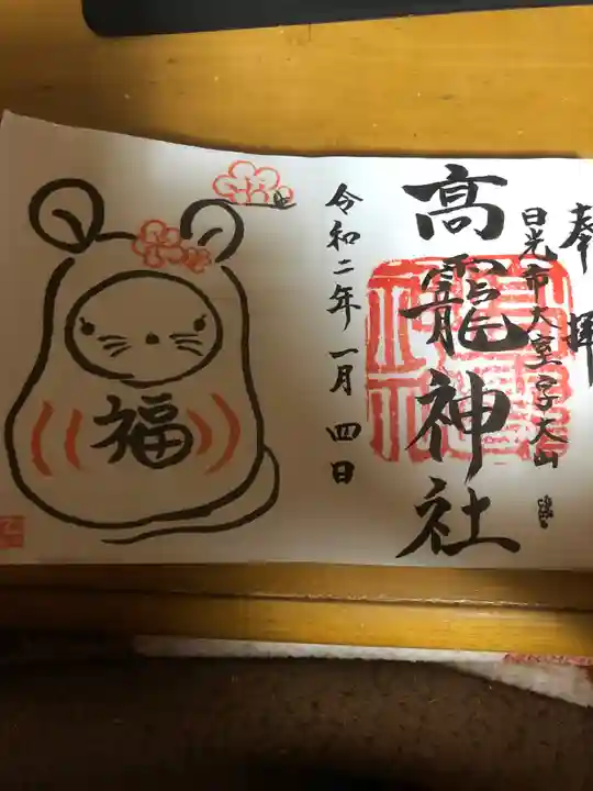 日光大室高龗神社の御朱印