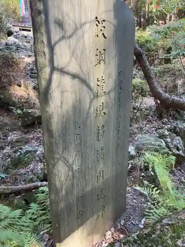 飯綱権現(千葉県)