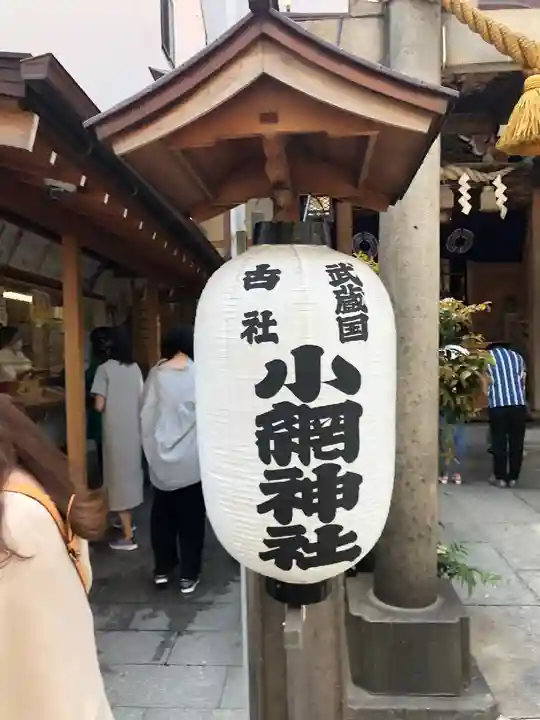 小網神社(東京都)