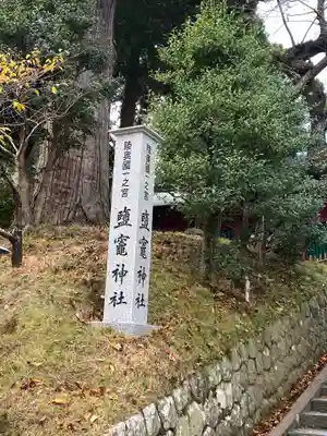 志波彦神社・鹽竈神社のその他建物