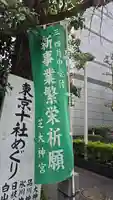 芝大神宮(東京都)