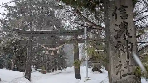 信濃神社の鳥居
