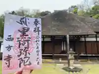 横浜 西方寺(神奈川県)