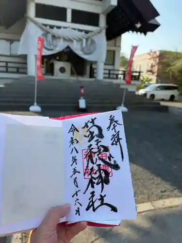 苗穂神社の御朱印