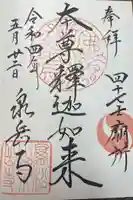 泉岳寺(東京都)