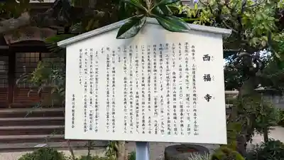 西福寺(京都府)