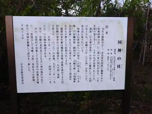 國神神社の歴史