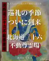 宝光寺(北海道)