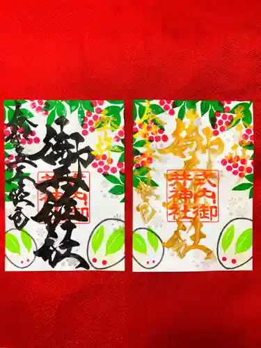 御井神社の御朱印