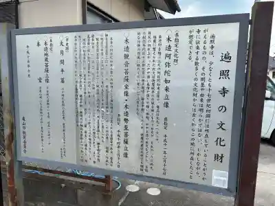 遍照寺(三重県)