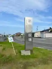 相馬神社(福島県)