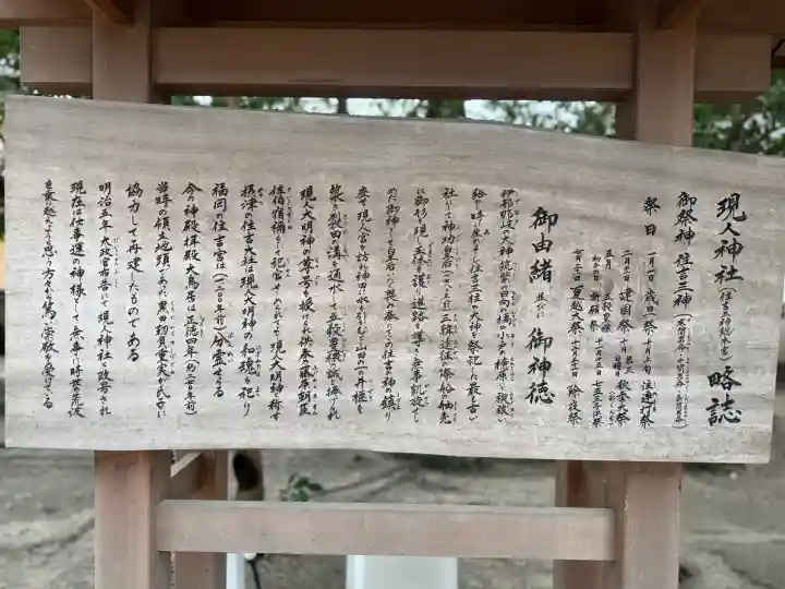 現人神社の{uncategorized: "未分類", other: "その他", undefined: "問題あり", building: "その他建物", grave: "お墓", sacred_gate: "鳥居", guardian: "狛犬", statue: "像", buddha: "仏像", history: "歴史", nature: "自然", garden: "庭園", animal: "動物", pagoda: "塔", temizu: "手水舎", mountain_gate: "山門・神門", sanctuary: "本殿・本堂", subordinate: "末社・摂社", art: "芸術", scenery: "景色", jizo: "地蔵", ema: "絵馬", goshuin: "御朱印", omikuji: "おみくじ", items: "授与品その他", amulet: "お守り", goshuincho: "御朱印帳", eats: "食事", festival: "お祭り", votive_dance: "神楽", shichigosan: "七五三参", wedding: "結婚式", experience: "体験その他", initially: "初詣", around: "周辺", anti_infection: "感染症対策"}